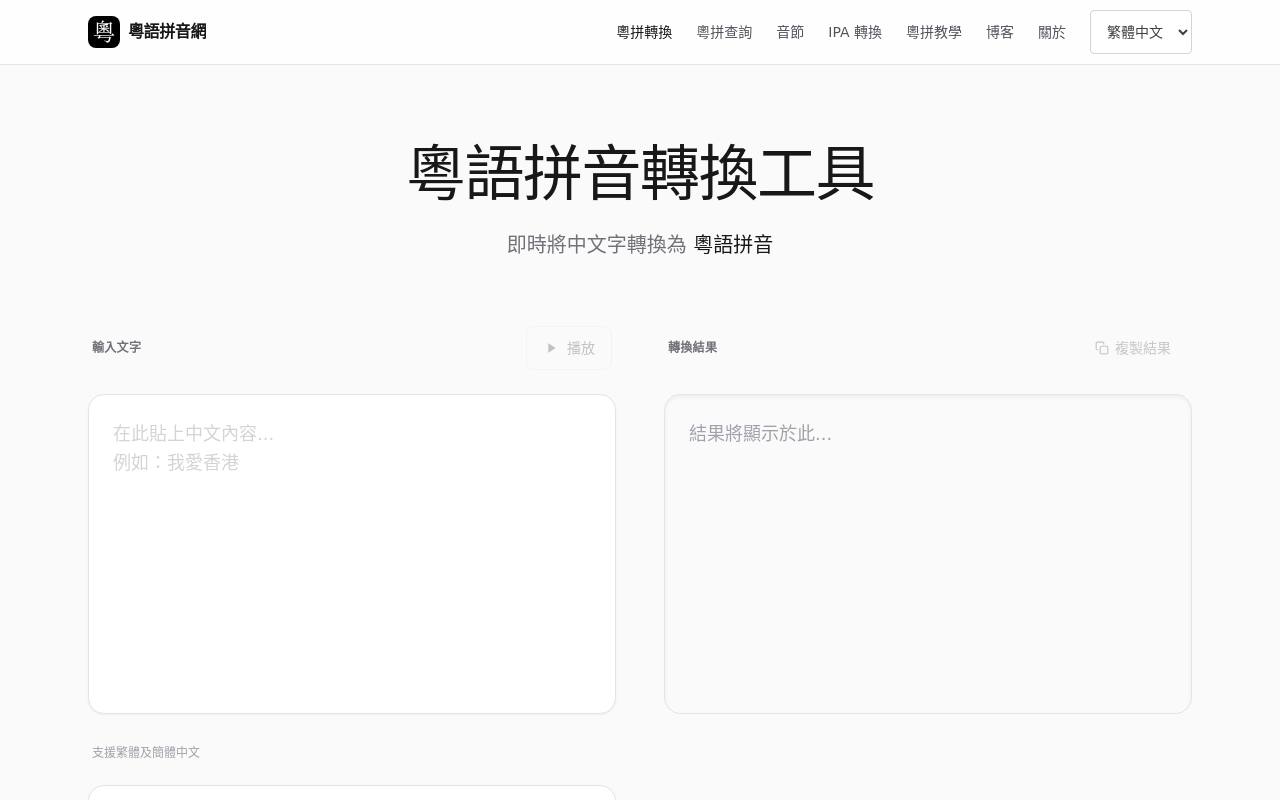 Cantonese Jyutping Converter screenshot
